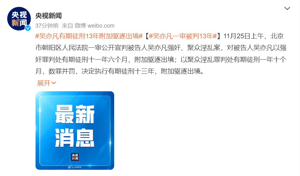 吴亦凡强奸罪成