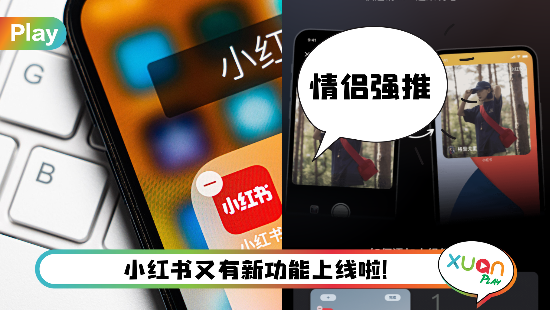 xhs-new-feature.png