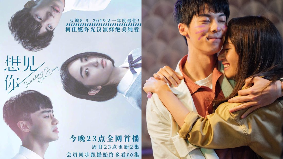 《想见你》电影版前导预告
