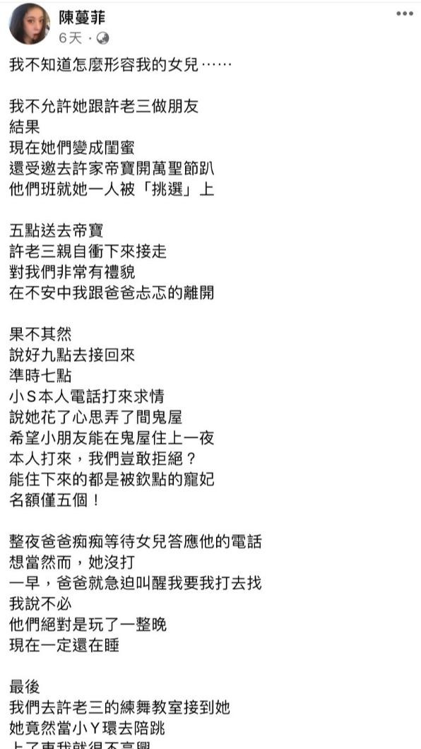 女星反对女儿和许老三交友