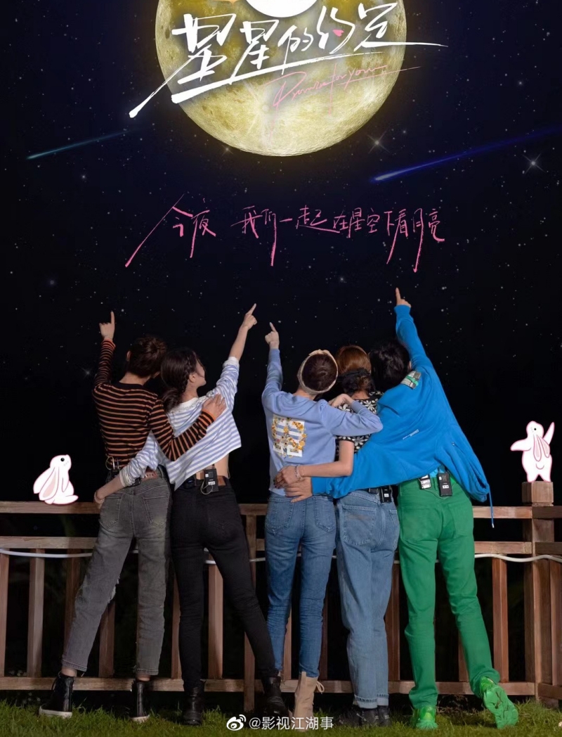 《星星的约定》改名