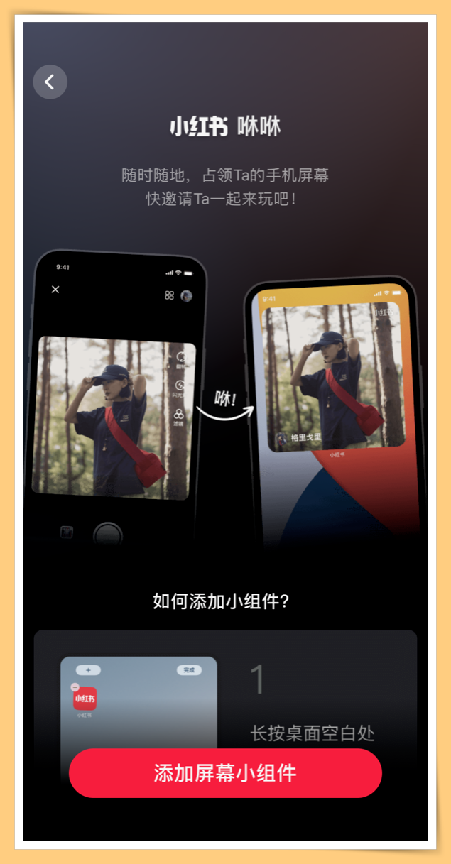 XHS New Features