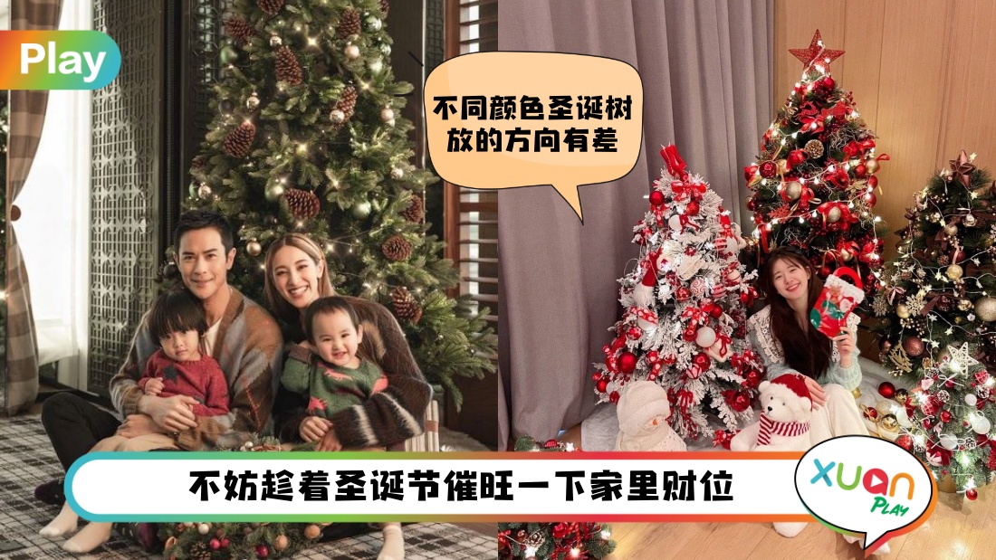 xmas-fengshui.jpg