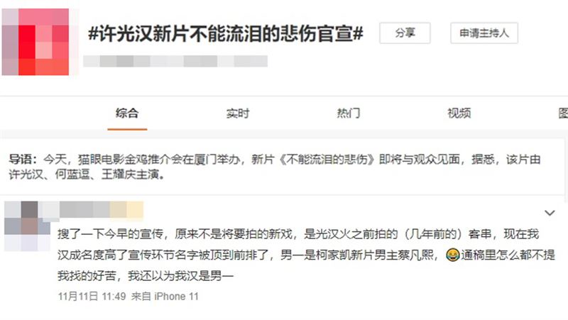 许光汉被视为主推