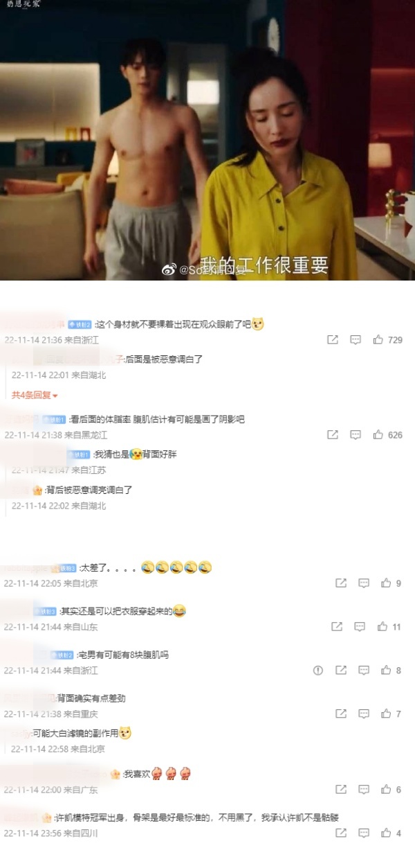 许凯露身材