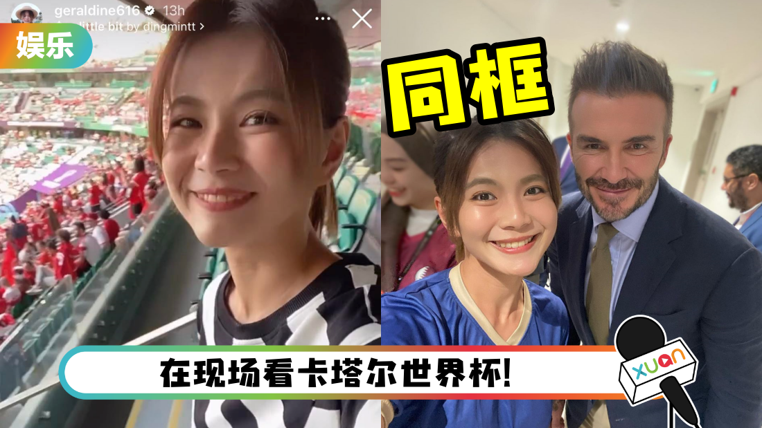 yan-hui-ping-david-beckham-cover.png