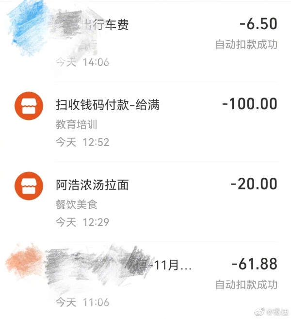 杨迪捐款