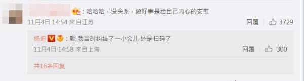 杨迪回复网友