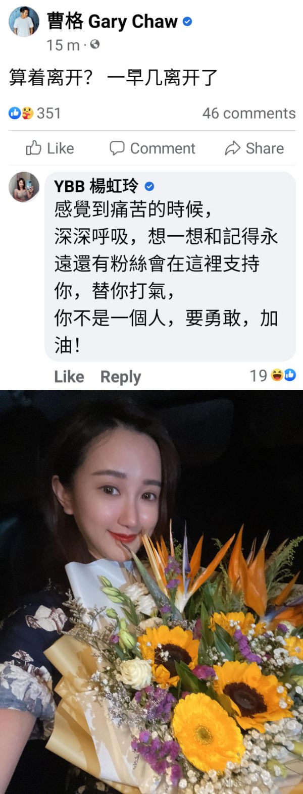 YBB留言鼓励曹格被嘲