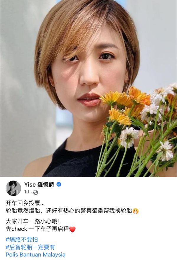 罗忆诗返乡途中不幸爆胎