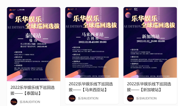 2022乐华娱乐全球巡回选拔马来西亚站