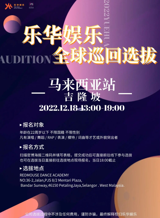 乐华娱乐全球巡回选拔