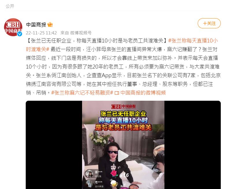 张兰直播原因
