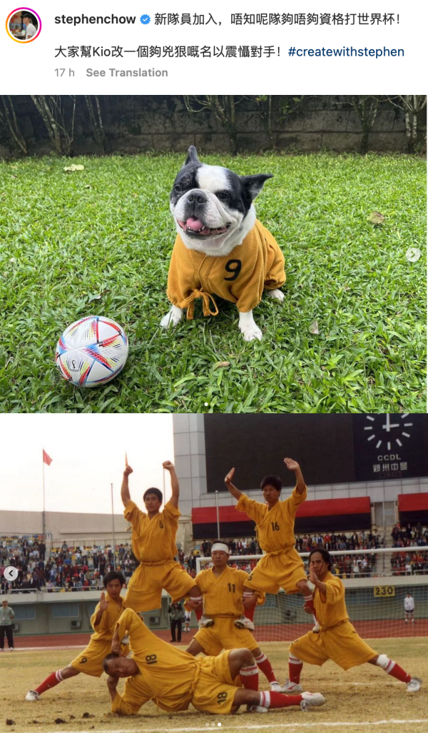 周星驰晒《少林足球》成员照