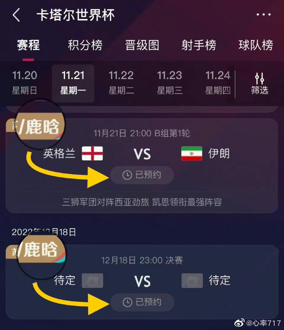 鹿晗世界杯解说
