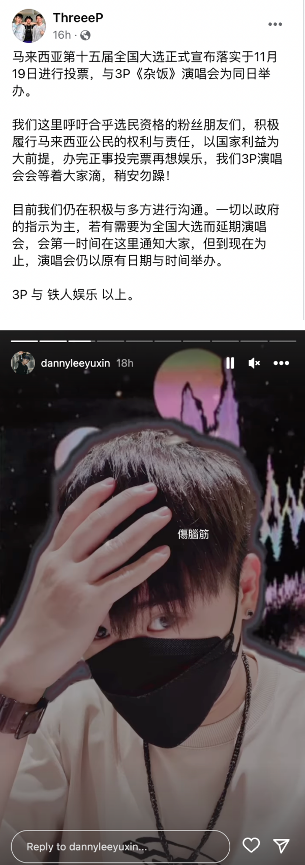 3P云顶开唱撞正全国大选日