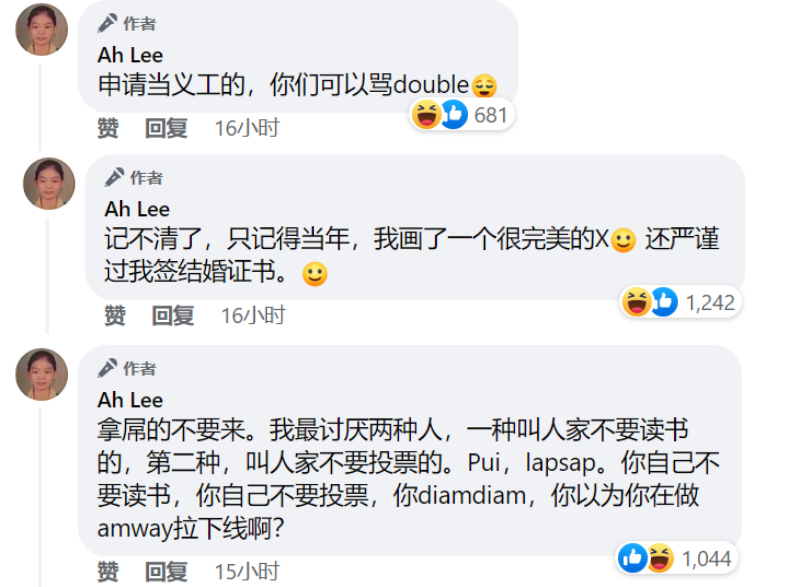 网友不要投票Ah Lee神回