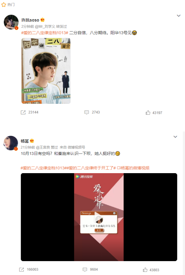 爱的二八定律定档