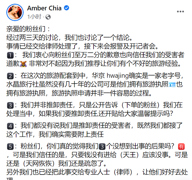 Amber Chia叶俊岑喵喵声明