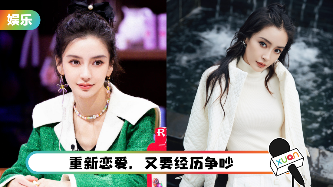angelababy-nan-lian-ai-cover.png
