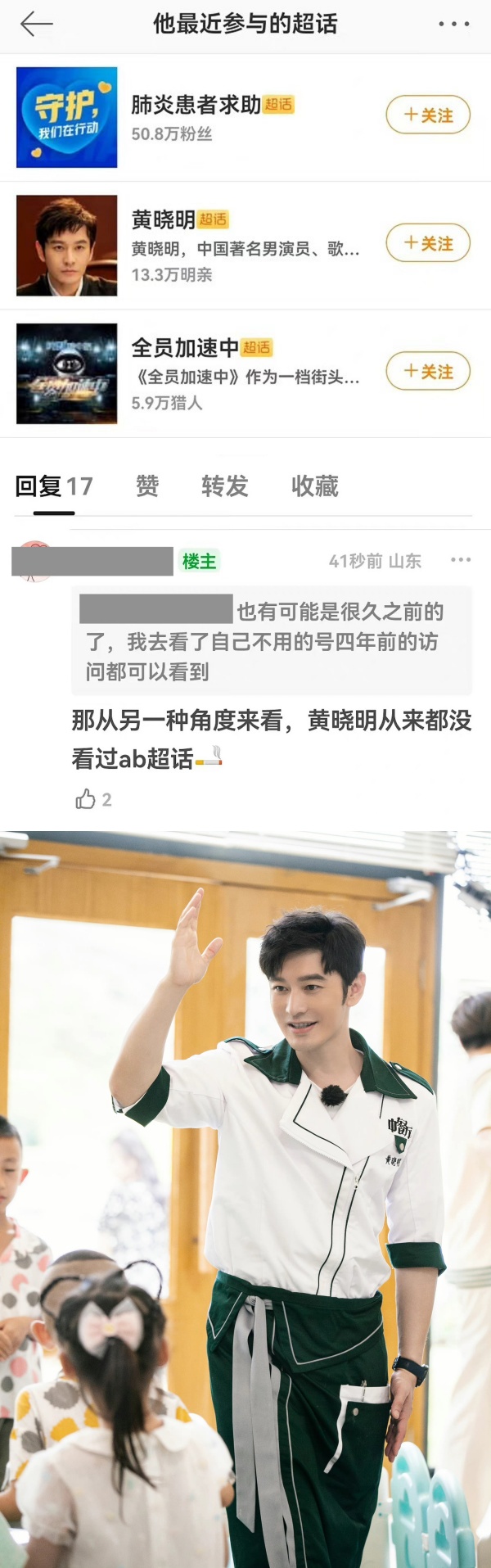 黄晓明从来没有关注angelababy