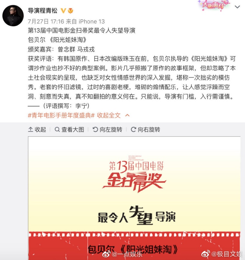 包贝尔最令人失望导演