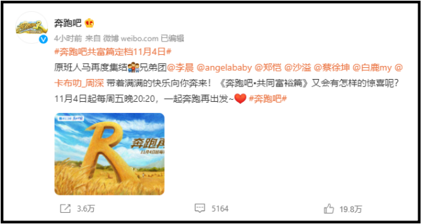 《奔跑吧•共同富裕篇》定档