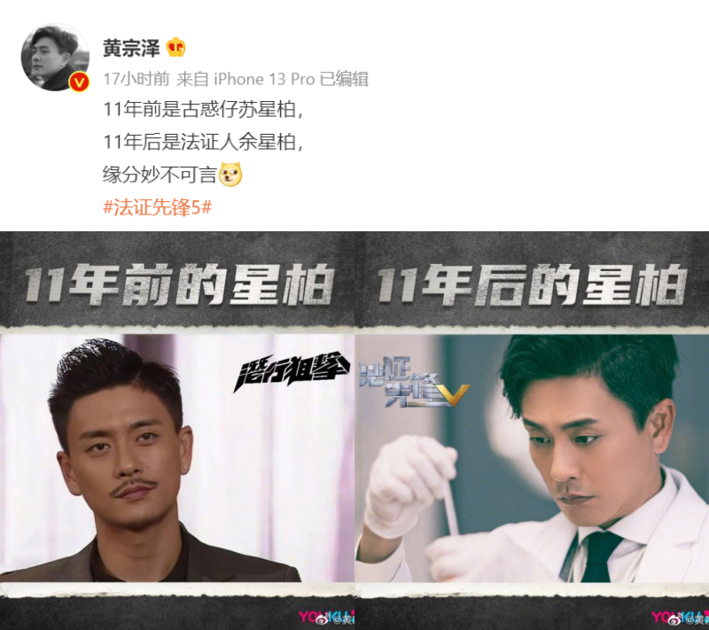 黄宗泽《法证先锋5》角色撞名