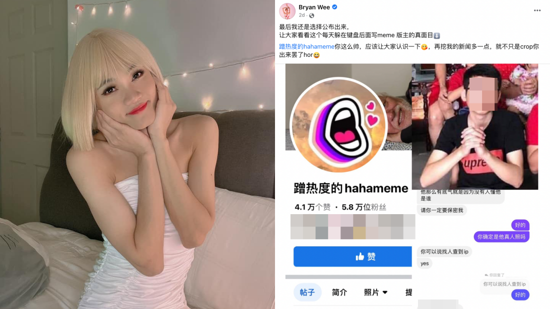 Bryan Wee 不会变性