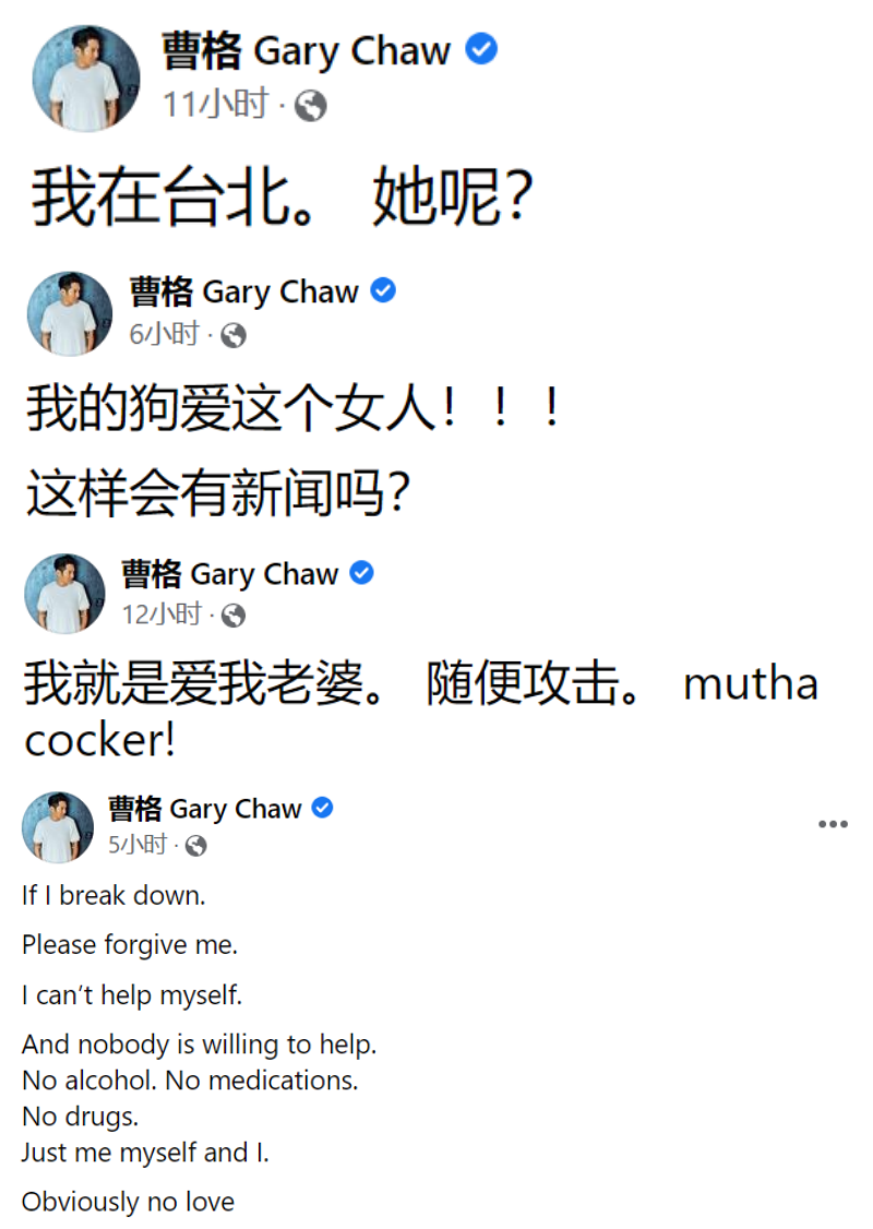 曹格Facebook再暴走崩溃