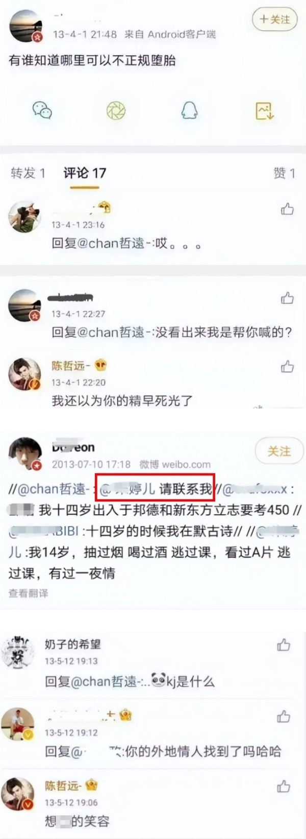 陈哲远黑历史被翻