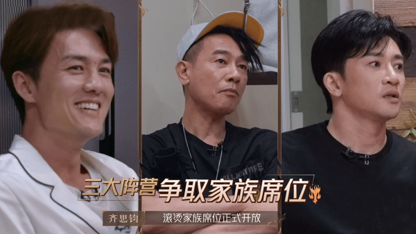 《披荆斩棘》成团夜