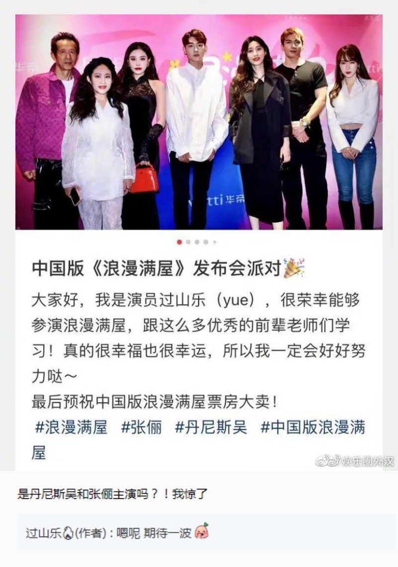 中国版浪漫满屋