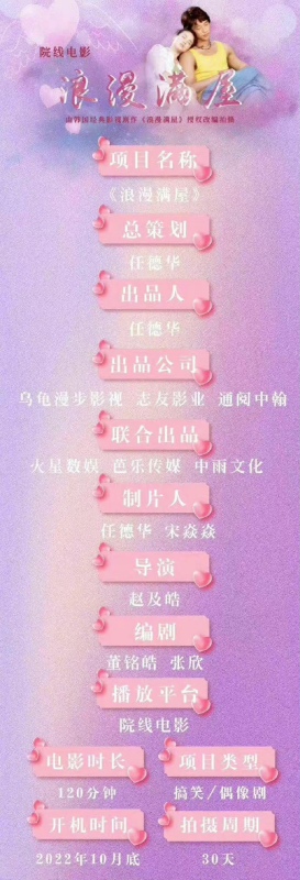 中国版浪漫满屋