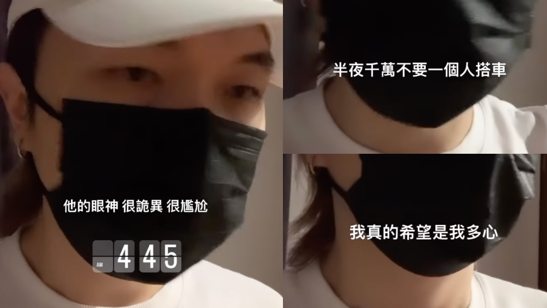 Cody 半夜搭车遇诡异司机