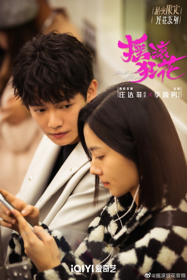 庄达菲、李逸男