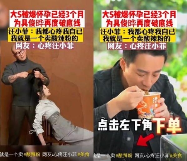 大S被曝怀孕3个月