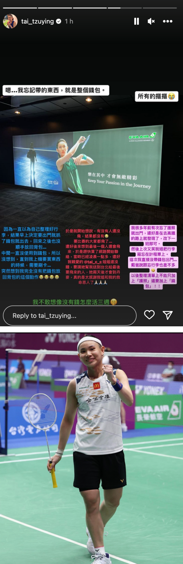 戴资颖忘记带钱包上飞机