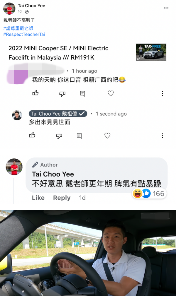 戴祖億大马口音被中国网友嘲讽