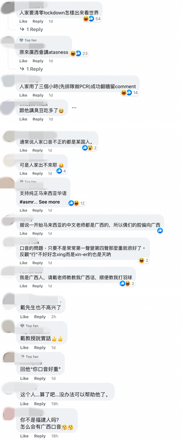 戴祖億大马口音被中国网友嘲讽