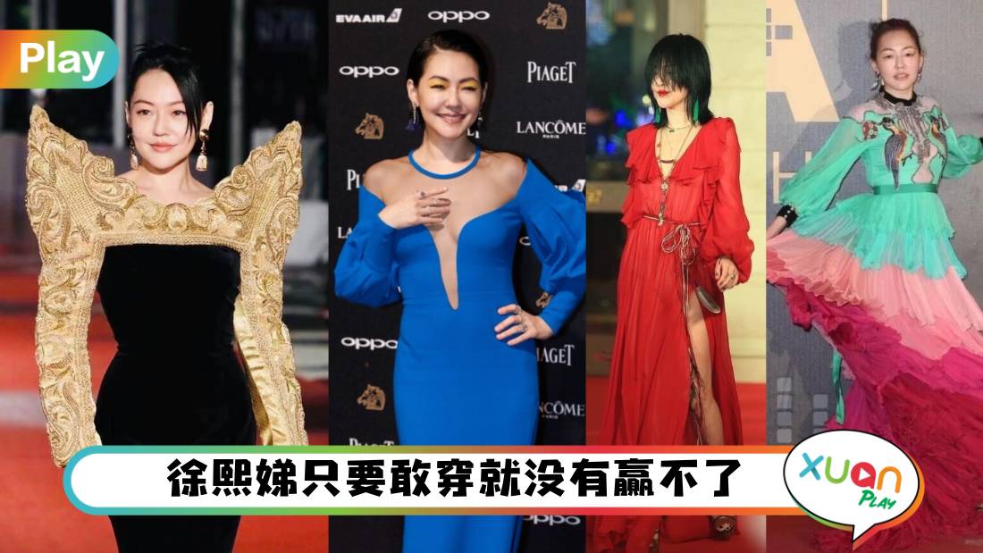 dee-hsu-xi-di-red-carpet-style.jpg