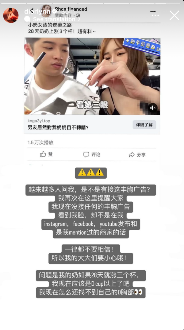 Diorlynn、Soya齐齐中招