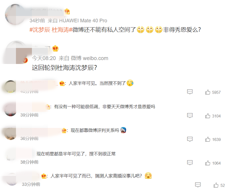杜海涛沈梦辰传婚变