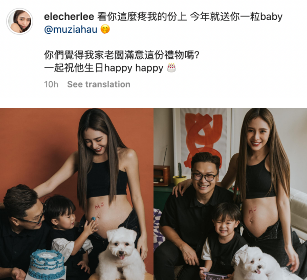 Elecher官宣二胎喜讯