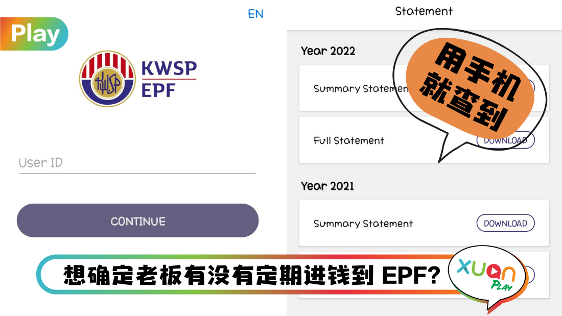 epf-app-check-statement.png