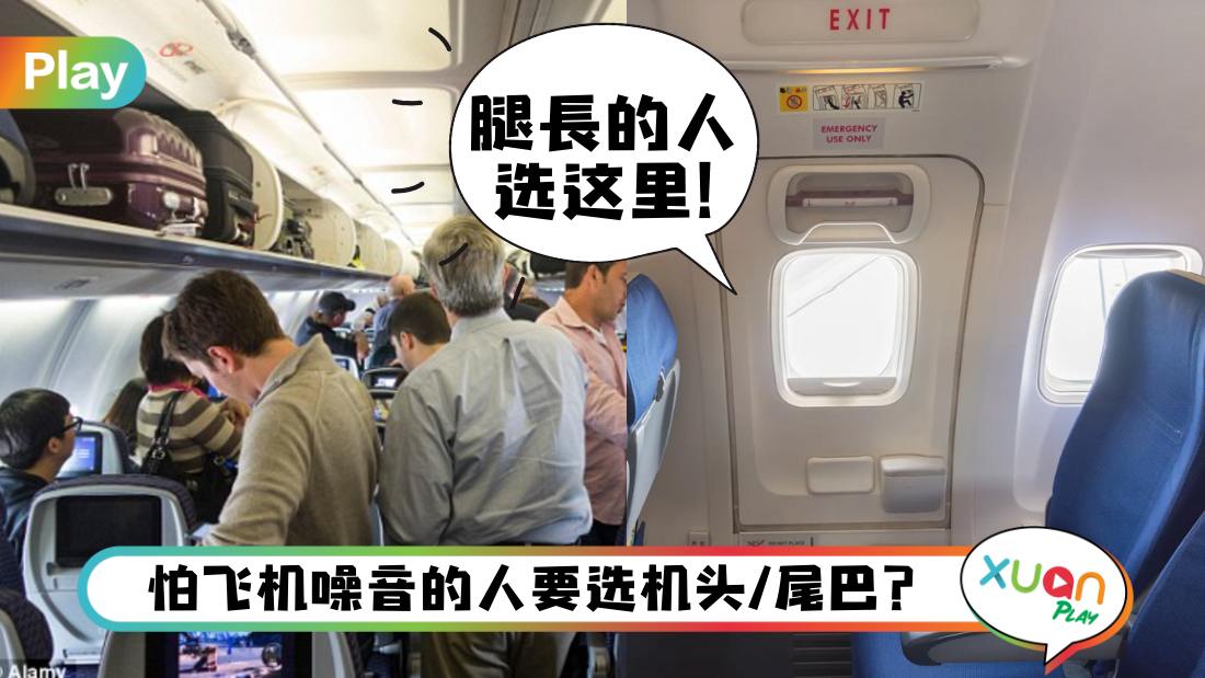 flight-seat-tips.jpg