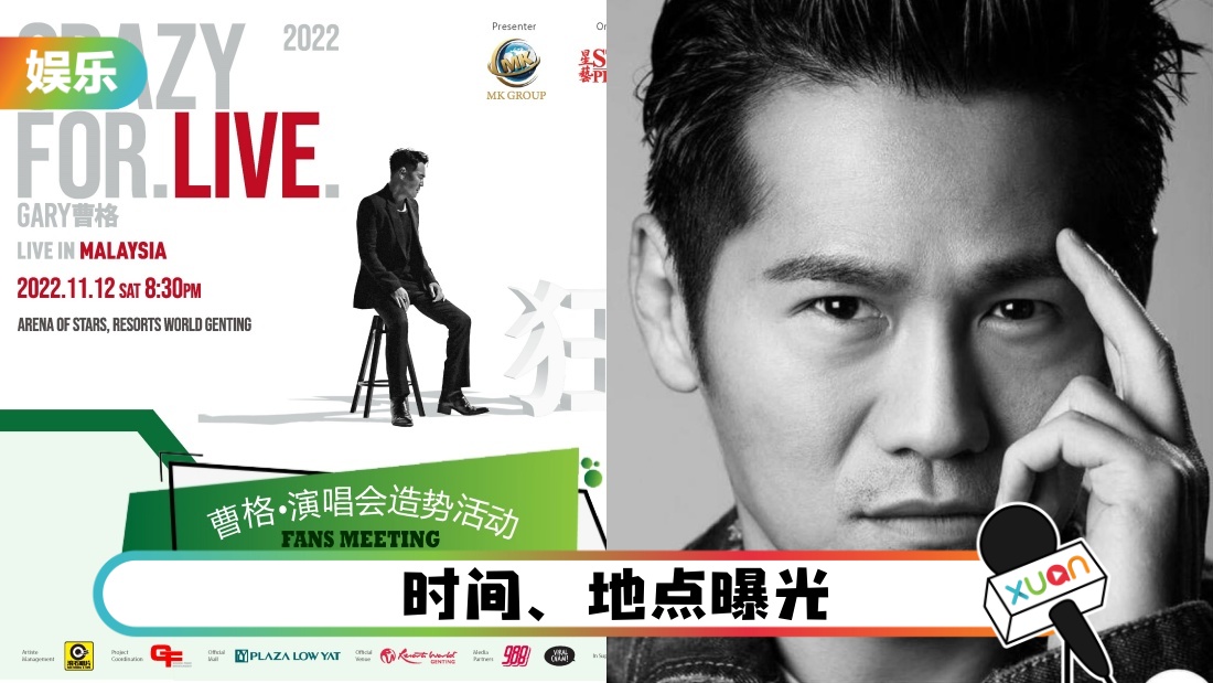 gary-fans-meeting-main.jpg