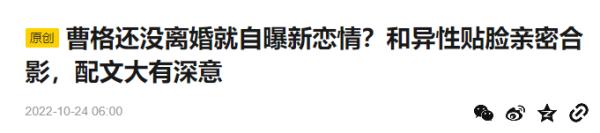 曹格和女子亲密合照