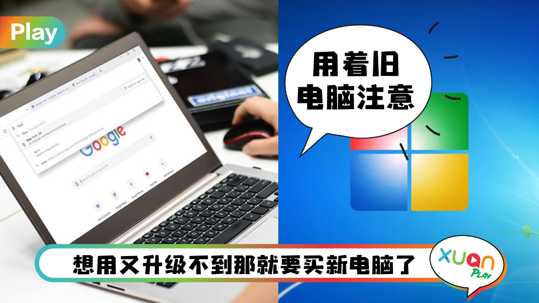 google-chrome-will-stop-support.png