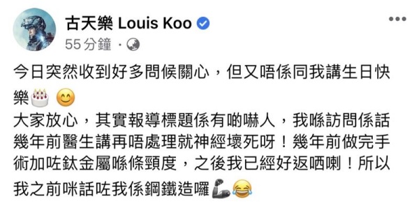 古天乐报平安